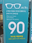 디씨90안경 식사점