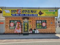 정안곰공인중개사사무소