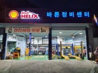 바른정비센터