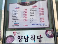 맛있는양남식당