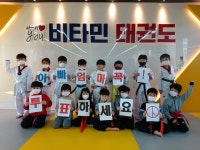 비타민태권도효도관