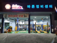 바른정비센터
