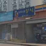 지수네분식