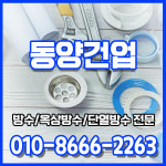 동양건업