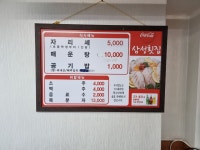 삼성횟집