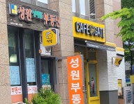 성원상떼빌공인중개사사무소