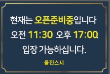 올진스시