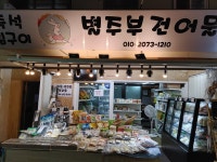 별맛주전부리 건어물