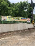 청수장가든
