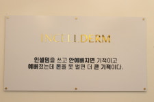 인셀덤 송도점