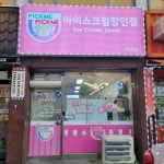 픽미픽미아이스 대진대점