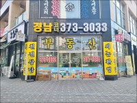 경남코너공인중개사사무소