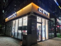 안경하다