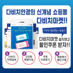다비치안경 시흥홈플러스앞점