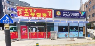 한국교통장애인협회 천안시지회
