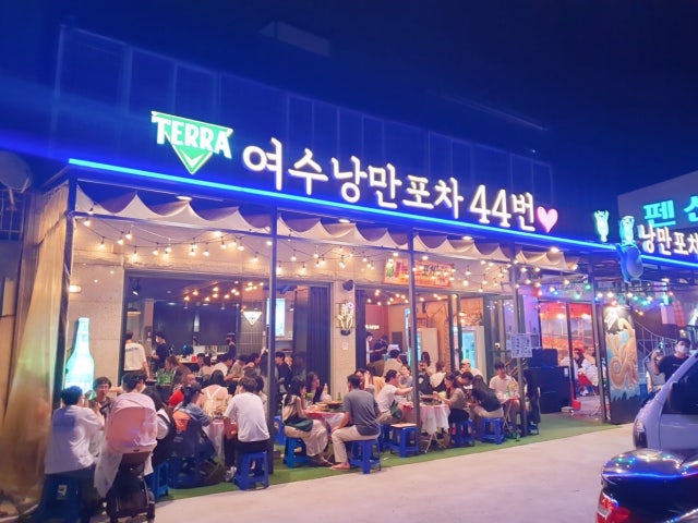 여수낭만포차44번