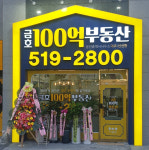 금호100억부동산공인중개사사무소