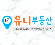 광교유니부동산공인중개사사무소