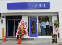 지은하다