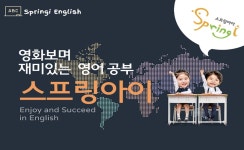스프링아이 돈암동 영어학원