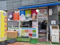 효리세탁소