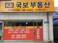 KB국보부동산공인중개사사무소