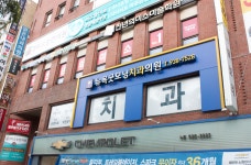 뉴욕굿모닝치과의원