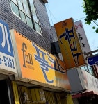 풀코스 태평3점