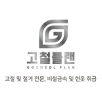 고철플랜