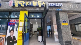 대우꿀단지공인중개사사무소