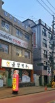 곱창먹자 김포구래점
