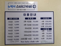 뉴럭키스터디카페