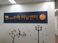 쎈수학 구래학원