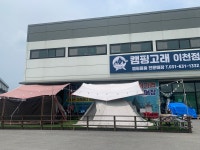 캠핑고래 이천점