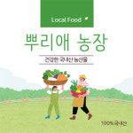 뿌리애 농장