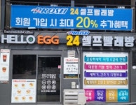 프로쉬24셀프빨래방