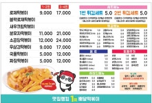 배떡 주안역점
