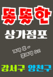 똘똘한공인중개사사무소