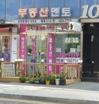 부동산멘토 공인중개사사무소