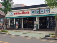 계화식당 울산호계점