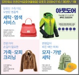 크린토피아 코인워시 간석금호어울림점