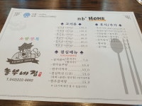 놀부네집