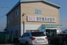경인폐차산업