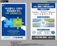 팩토수학교실비상플러스수학교습소