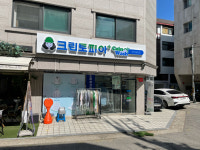 크린토피아 코인워시 삼전배명점
