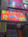 꾸러기 노래연습장