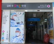 김해 수 온누리약국
