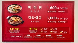 마라이츠 마라탕 양산범어점