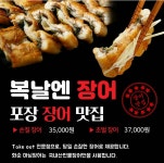 마님장어
