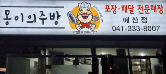 몽이의 주방